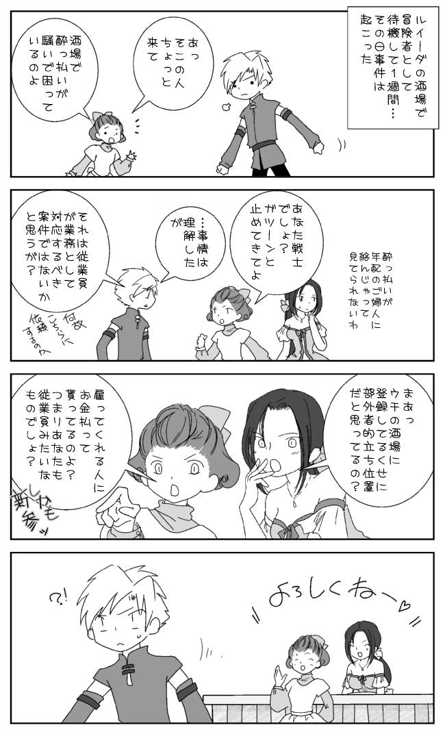 私が荒くれ者になった理由１ - ドラクエ９☆天使ツアーズ